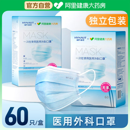 海氏海诺医用外科口罩一次性医疗三层薄款正规正品独立包装