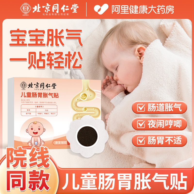 【院线同款】小儿肠胃胀气贴