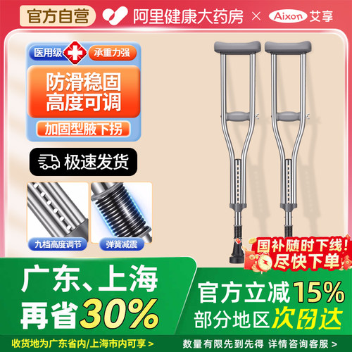 艾享医用防滑腋下双拐杖