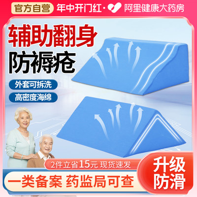 防褥疮三角垫瘫痪老人护理用品