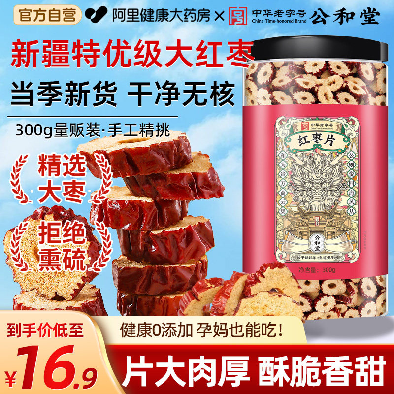 红枣片红枣干脆枣大枣干货新疆特产蜜枣灰枣去无核香酥脆冬枣新货