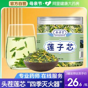 【阿里健康大药房】莲子心茶正品