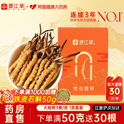 【源江草】阿里健康药房爆款冬虫夏草官方旗舰店20克虫草礼盒送礼