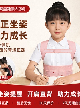 儿童驼背矫正器青少年背部专用脊柱侧弯纠正神器挺胸抬头矫姿带
