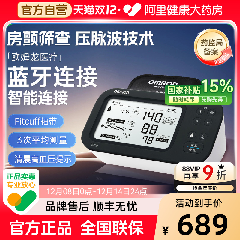 欧姆龙BP77A1T房颤电子血压计测量仪高精准家用医用老人测压仪器