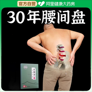 腰椎间盘突出膏药贴腰肌劳损腰疼腰痛消炎理疗热敷远红外治疗贴