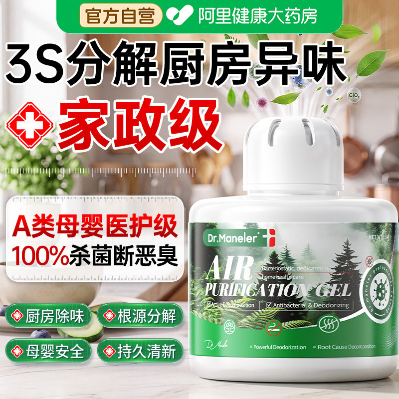 厨房除味油烟橱柜异味消臭香薰下水道除臭去除异味空气清新剂神器