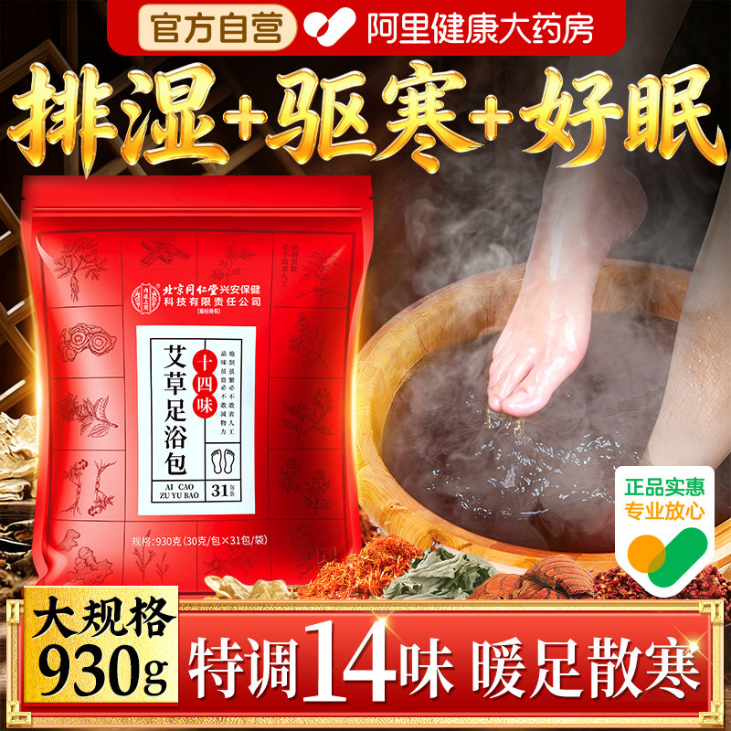 【官方推荐】祛寒湿！助睡眠！图片