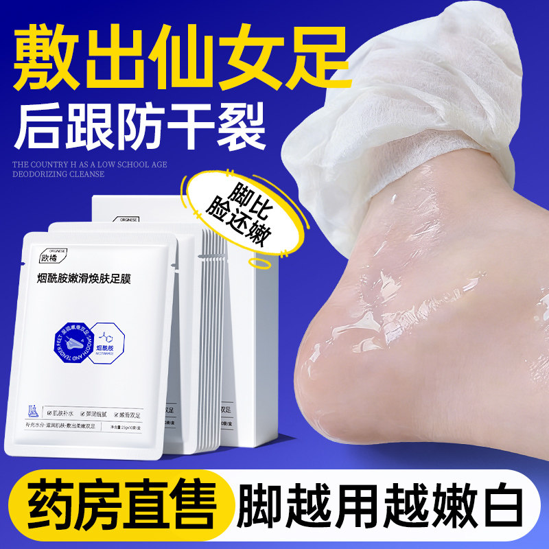 烟酰胺脚膜去死皮脚后跟干裂老茧角质嫩白保湿美手膜足膜腿护理套