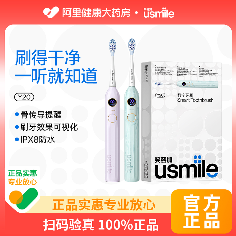 usmile/笑容加【阿里健康自营】Y20数字牙刷