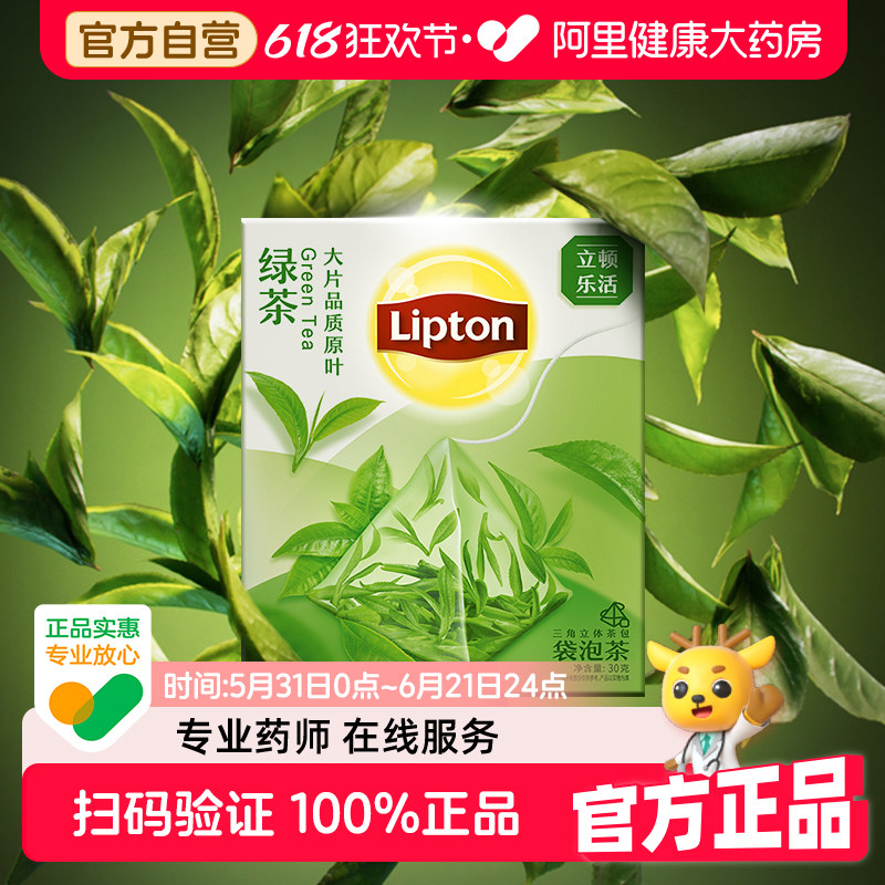 立顿Lipton乐活三角茶包绿茶36g独立包装原叶袋泡茶办公室下午茶
