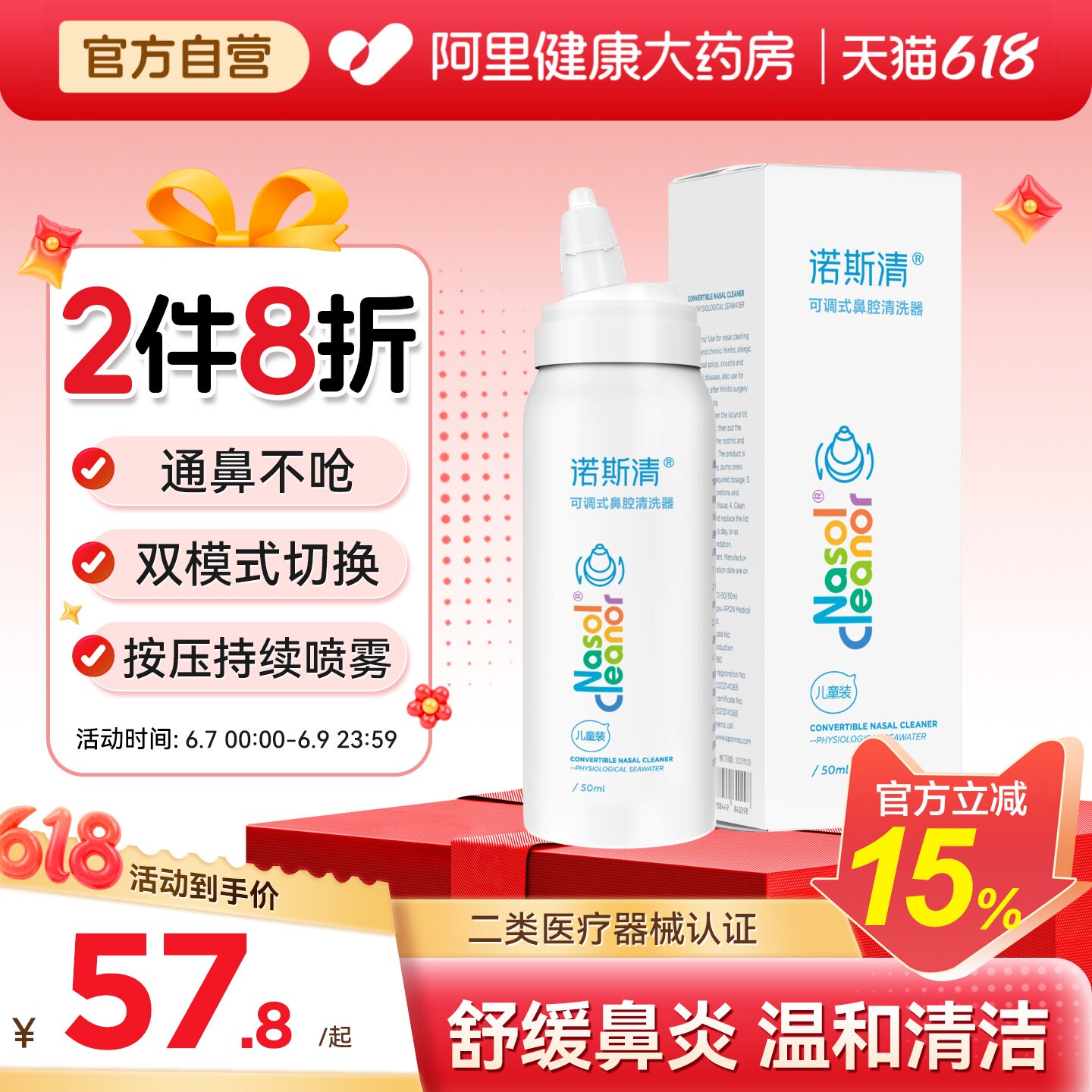 诺斯清生理性海盐水可调式小爽瓶鼻喷喷雾剂儿童洗鼻器鼻腔冲洗器