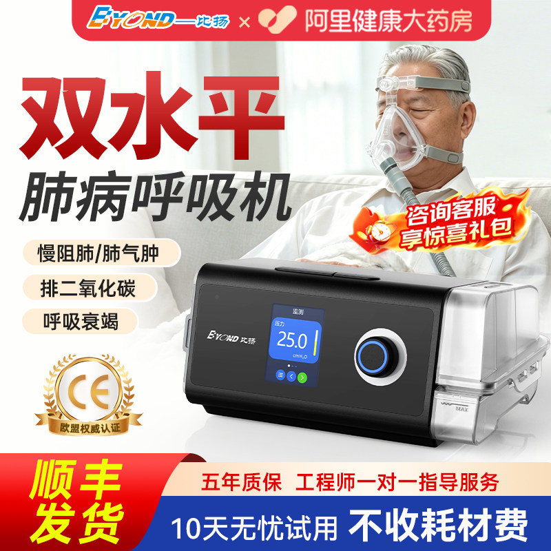BYOND比扬ST无创呼吸机P5慢阻肺气肿老人家用30压止鼾双水平睡眠