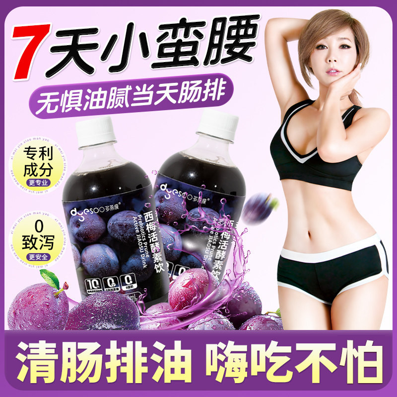 多燕瘦西梅汁原浆酵素饮减脂食品便秘清肠排便减肥正品官方旗舰店