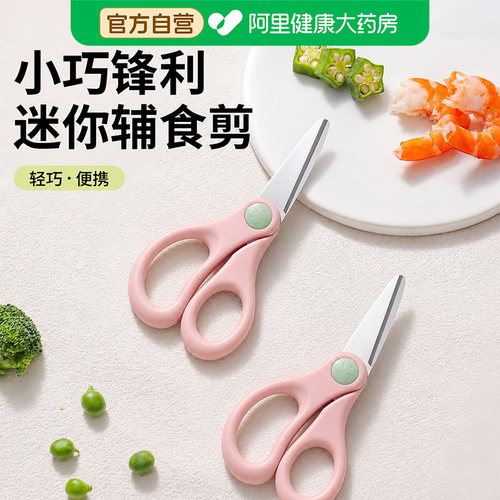 辅食剪刀辅食工具婴儿宝宝便携手动食物剪ad剪厨房儿童研磨剪刀