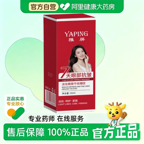 眼部精华油眼油滚珠按摩提拉紧致抗皱衰老淡化细纹去眼袋黑眼圈女