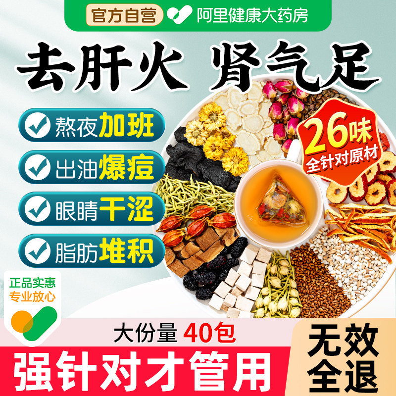 菊花枸杞茶养明目肝熬夜调理男女肾去火养生茶包菊花枸杞决明子茶