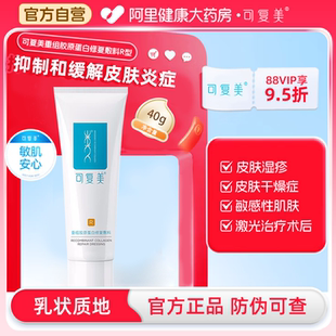 可复美 敏感肌创面保护愈合乳液状R型40g 重组胶原蛋白修复敷料