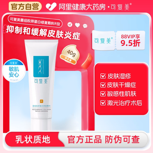 可复美R型重组胶原蛋白修复敷料