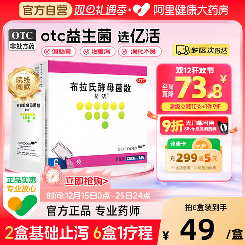 【自营】【亿活】布拉氏酵母菌散0.25g*6袋/盒