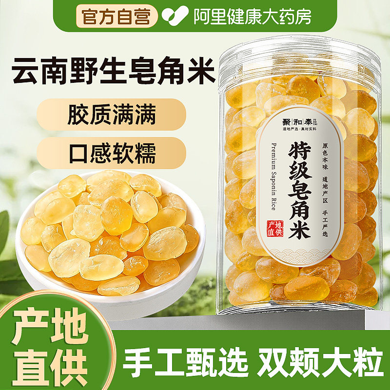 【双荚大粒】特级皂角米天然野采无杂质搭雪燕桃胶正品官方旗舰店
