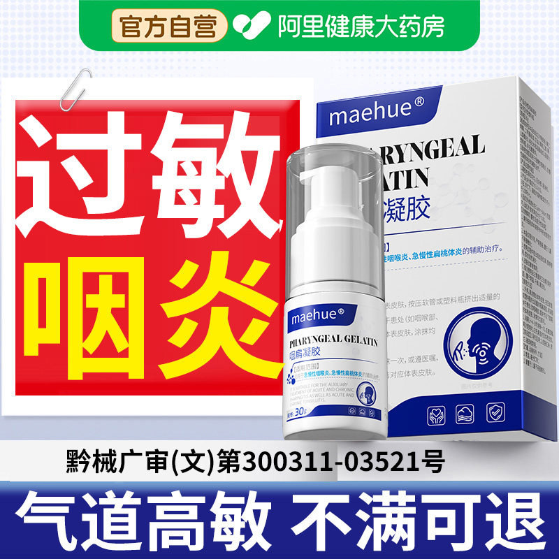 过敏性咳嗽咽炎儿童喷雾干咳特过敏性鼻炎慢性咽炎扁桃体发炎效