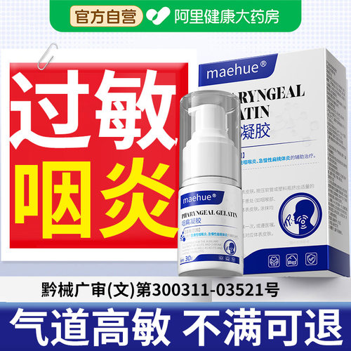 过敏性咳嗽咽炎儿童喷雾干咳特过敏性鼻炎慢性咽炎扁桃体发炎效