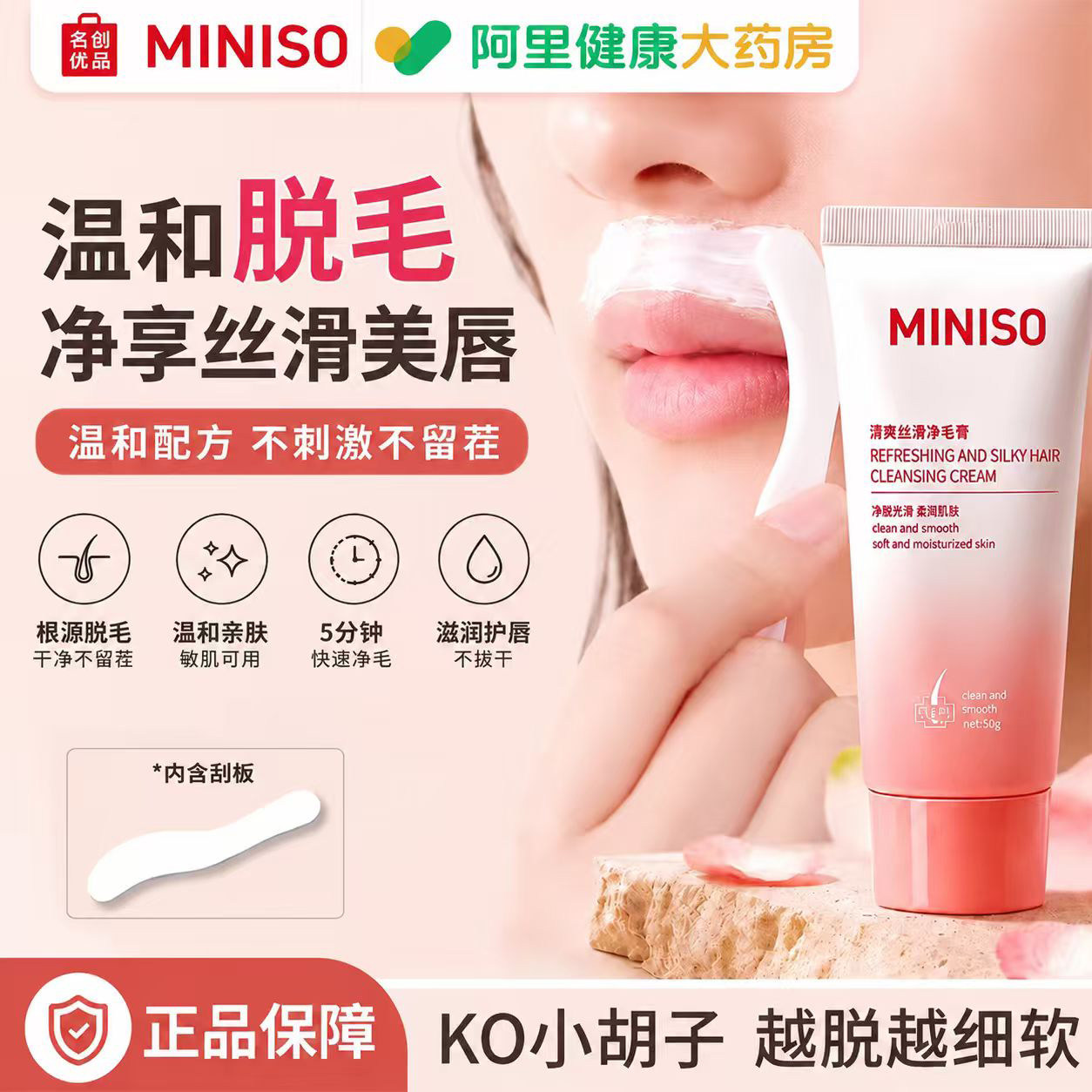 MINISO名创优品脱毛膏去小胡子汗须漂胡面部全身可用男女士专用