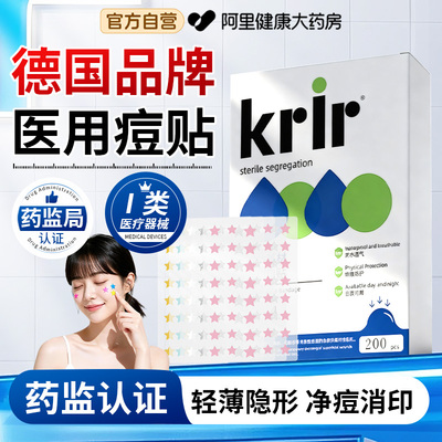 【德国品牌】为祛痘而生的痘痘贴