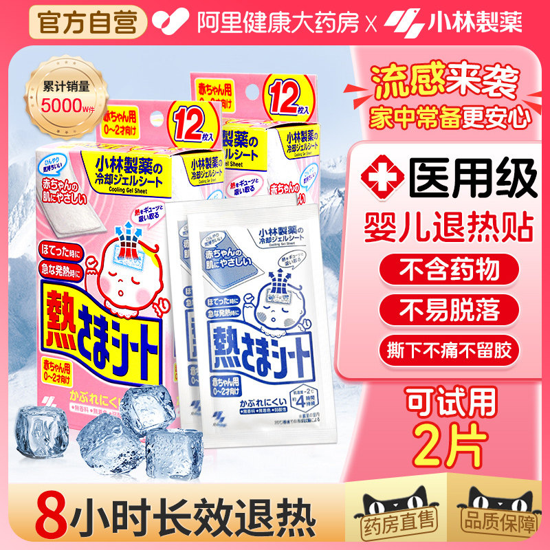 小林婴儿退热贴婴幼儿退烧贴医用冰宝贴儿童小儿发烧物理降温冰凉