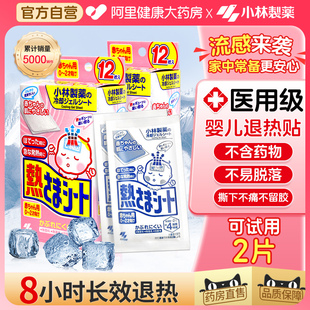 小林婴儿退热贴婴幼儿退烧贴医用冰宝贴儿童小儿发烧物理降温冰凉