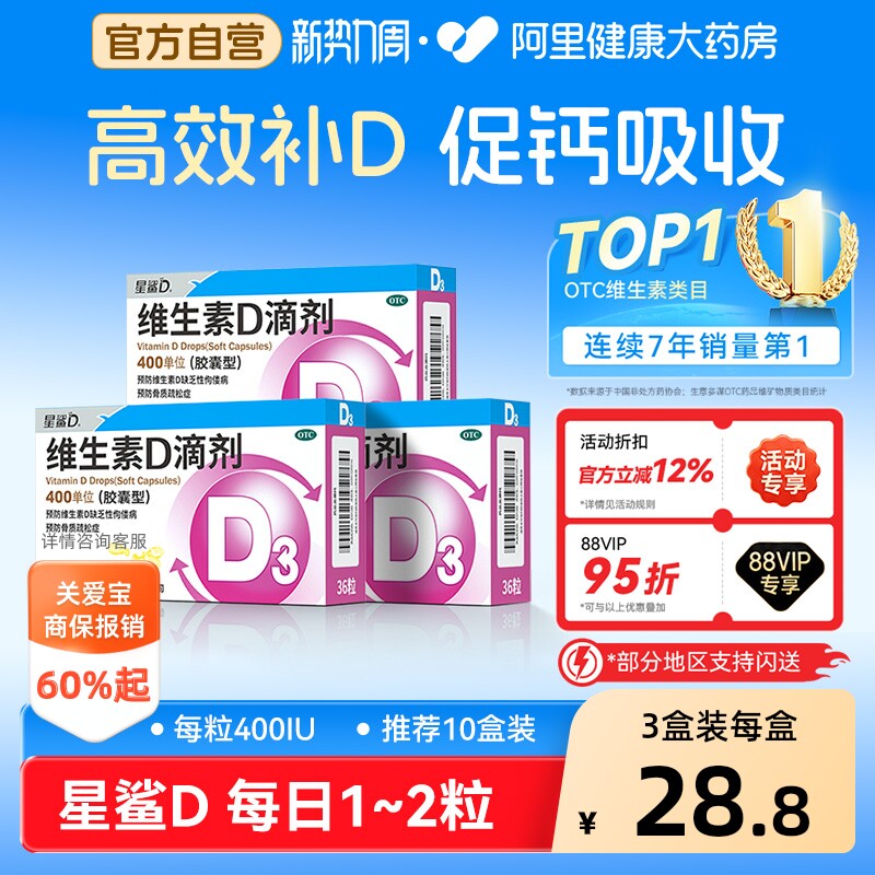 星鲨维生素d滴剂维d儿童孕妇补钙维生素d3星鲨36粒成人d