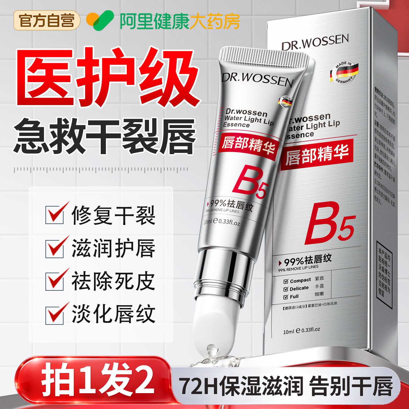 B5润唇膏女保湿滋润补水防干裂去死皮淡化唇纹部精华油官方正品