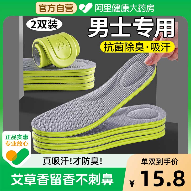 jvbv男士专用鞋垫艾草防臭抗菌除臭吸汗透气久站不累脚男款劳保鞋图片
