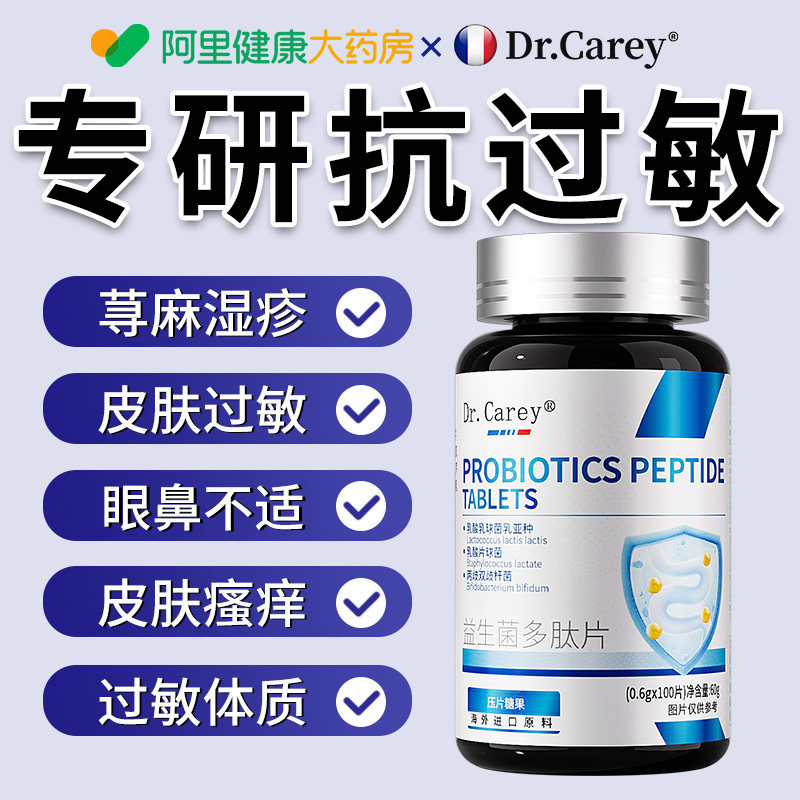 抗过敏益生菌【海外进口原料】图片