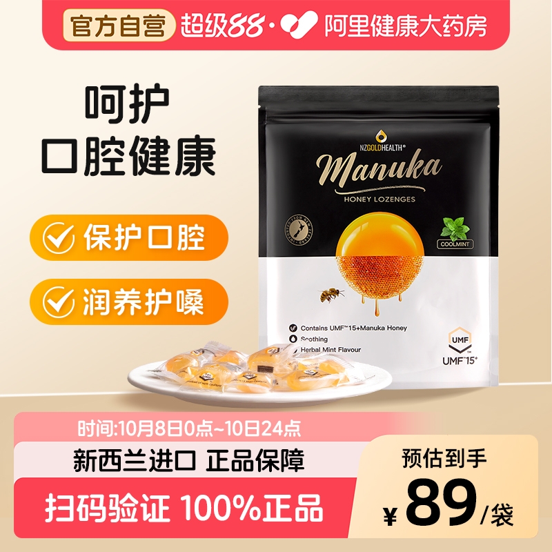 蜜兰达新西兰原装进口麦卢卡蜂蜜润喉糖15+护嗓清凉伴手礼270g