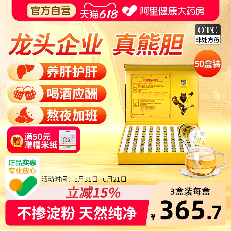 50瓶熊宗师熊胆粉养肝护肝口苦口臭国药准字官方旗舰店~龙头企业~