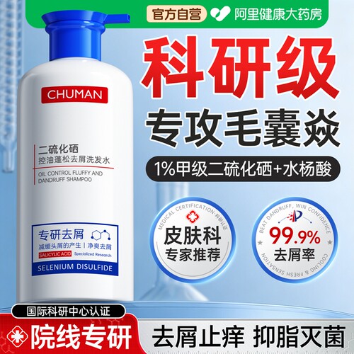 【科研级】甲级1%二硫化硒洗发水