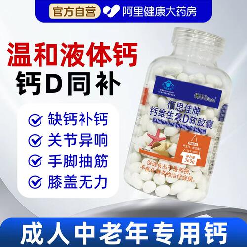 【自营】维生素D钙片液体钙中老年抽筋骨质疏松官方旗舰店正品