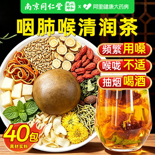 【专攻咽喉】罗汉果胖大海雪梨茶