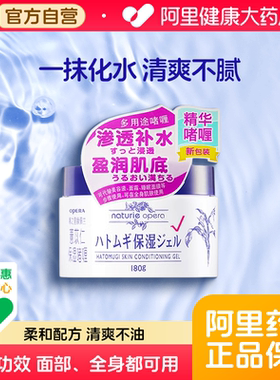 Opera/娥佩兰薏仁面霜乳液补水干燥保湿滋润男女士180g精华啫喱