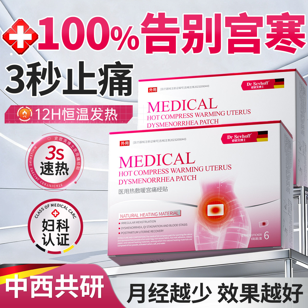 医用暖宫贴大姨妈贴正品调理月经不调女生宫寒卵巢热敷官方旗舰店,医疗器械,膏药贴（器械）,淘宝优惠券,粉丝福利购,淘宝优惠卷