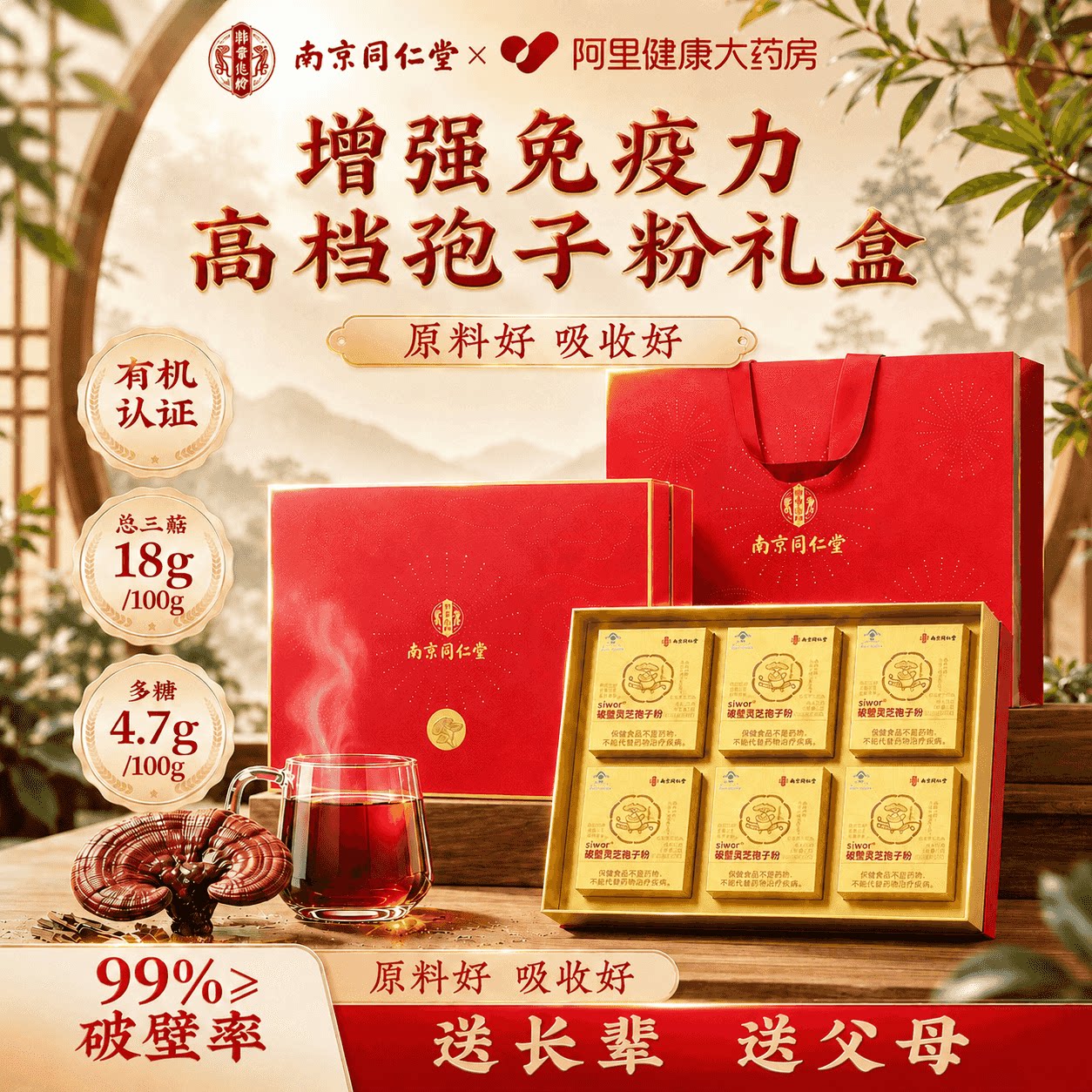 增强免疫力灵芝孢子粉礼盒同仁堂图片