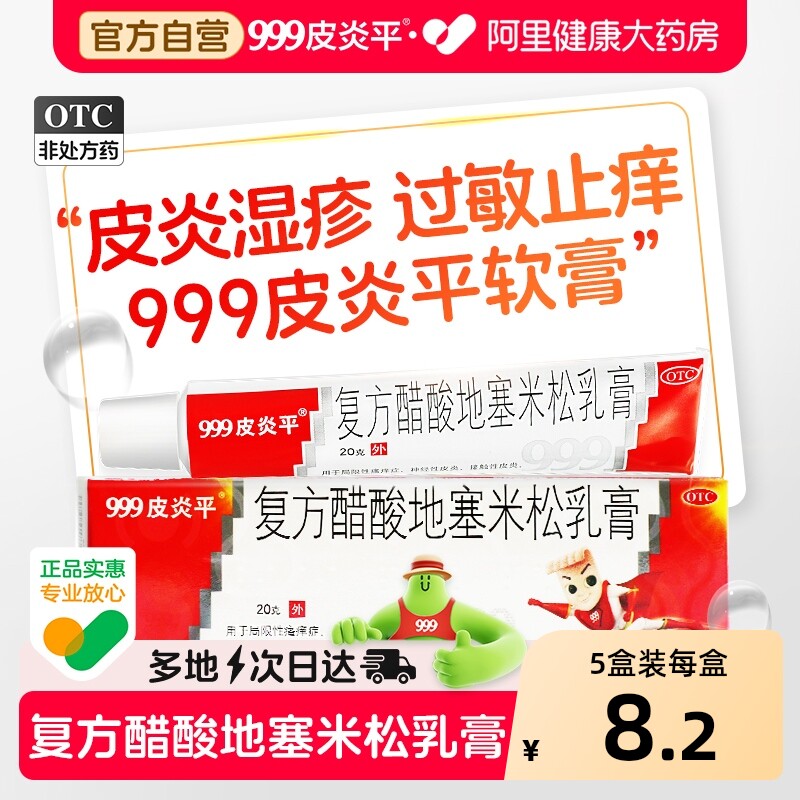 999三九皮炎平软膏正品复方醋酸地塞米松乳膏官方旗舰店皮炎药膏