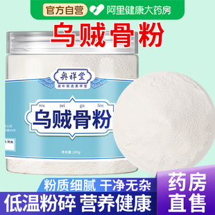 天然乌贼骨粉中草药材正品海螵蛸墨鱼骨粉牙齿刷牙去黄官方旗舰店