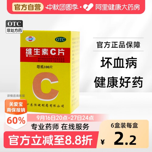 [恒健]维生素C片100mg*100片*1瓶/盒