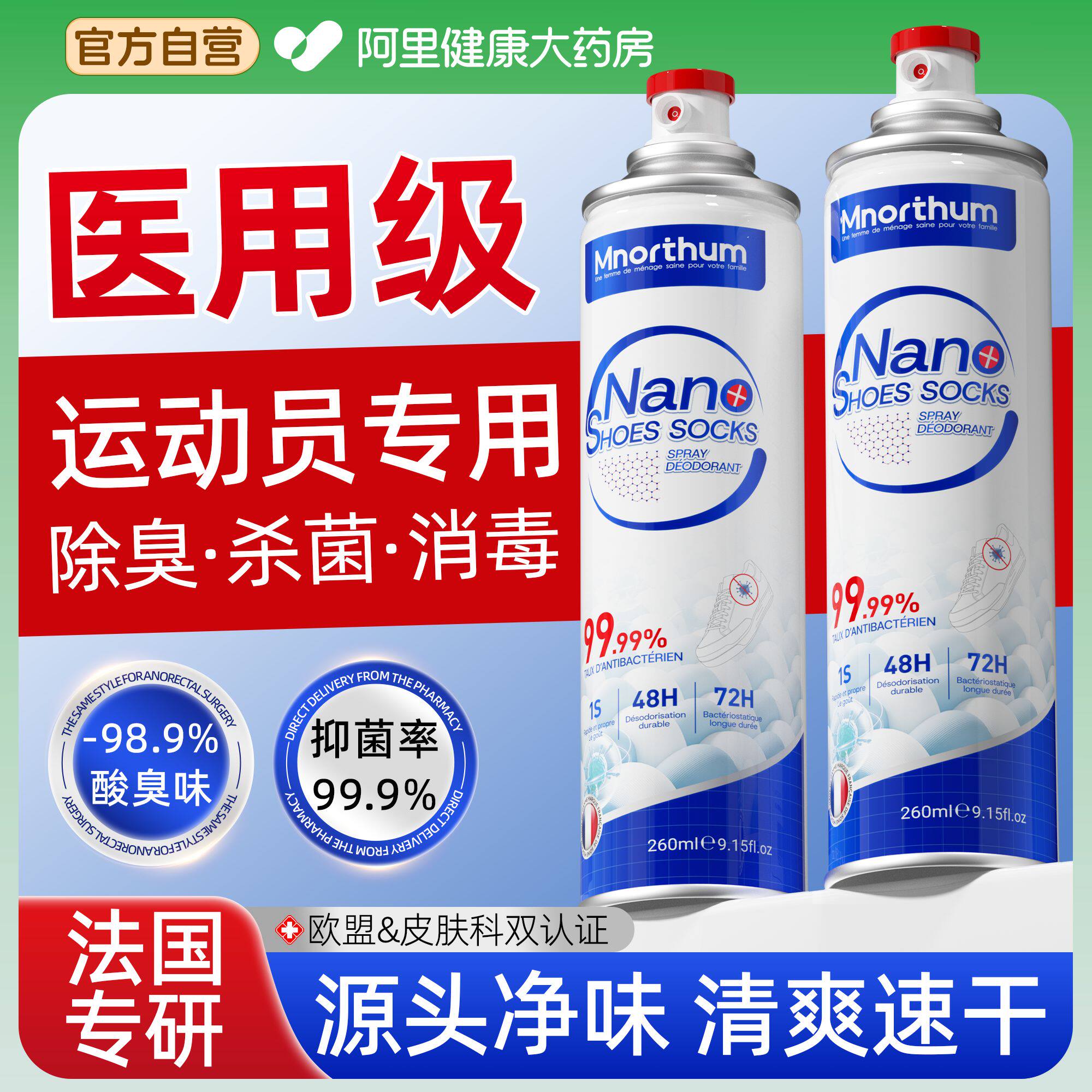 鞋子除臭剂喷雾汗脚鞋袜除菌去除异味球鞋运动鞋柜杀菌除脚气神器