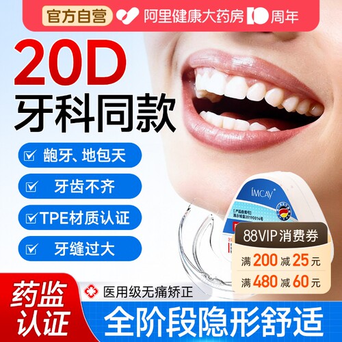 牙齿矫正器隐形牙套通用纠正嘴凸地包天深覆合青少年防磨牙神器