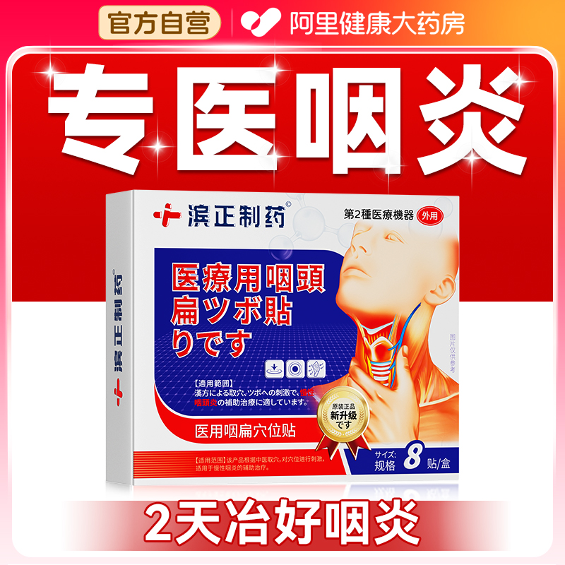 药房同款咽炎技术一贴就好