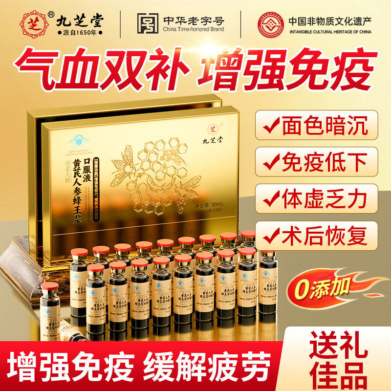 九芝堂蜂王浆口服液补气血养血提高老年人补品营养品免疫力增强